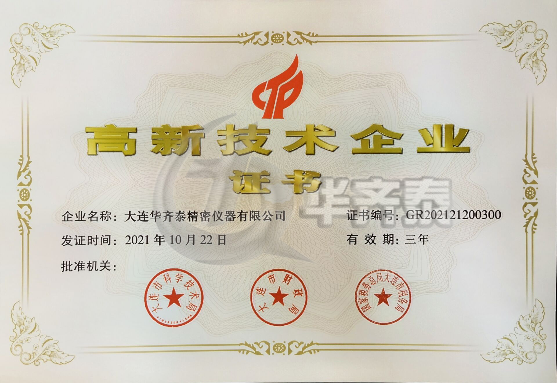 高新企证书