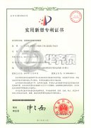 实用新型专利证书